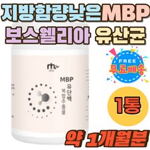 지방함량낮은 WPH 보스웰리아 19종 혼합유산균 비오틴 흡수성좋은 식물성 분리유단백분말 BCAA 류신 단백질 콘드로이친 MBP 우유단백질 가수분해 우슬 식이섬유 어린이 노인 부모님