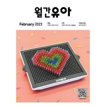 월간유아 (월간) : 2월 [2023], EK주식회사