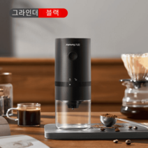 커피그라인더 원두 분쇄기 핸드밀, 블랙