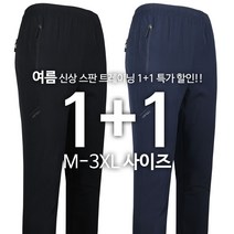 [1+1] KPB21-15스판트레이닝 여름 남성용 빅사이즈 스판 편안한 냉감팬츠 일상복 데일리룩 시원한 운동바지 등산복 단체주문