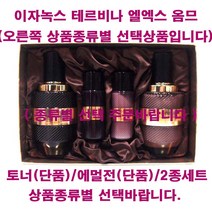 이자녹스 테르비나 엘엑스 옴므 리제너레이팅 2종 세트 / 에멀전 / 토너 / 택1 / 로션 / 스킨, 토너(단품/케이스없음)-150ml