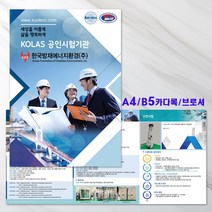 예닮 기업형 카다로그 브로셔 리플렛 팜플렛 디자인 2단 3단 브로셔 인쇄 카다록 제작 견적요망, 1천부