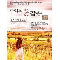 2CD_추억의골든팝송불후의명곡5+6집