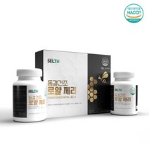 로얄제리 순수100% 동결건조 캐나다 직수입 무불순물 무첨가제 무부형제 로열제리, 60정x2통