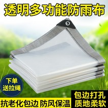 텐트우레탄창 우레탄창 포장마차천막 투명천막 투명텐트 투명 방수 천 pvc 방수 천 타포린 비 방지 발코니 야외 앞 유리 플라스틱 천으로 ​​단열 타포린, 1x1m, 투명 폭 3m× 길이 3m