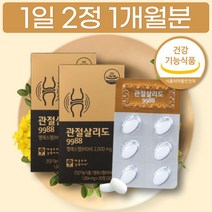 식약청 인증 이산화규소없는 보스웰리아 글루코사민 MSM 옵티 엠에스엠 보스웨리아 산모 출산후 상어 연골 분말 초록입홍합 헬스 식단 20대 30대 운동 보디빌딩 보수웰리아 추천 가격 후기