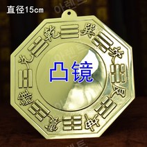 명두 순동 거울 불교 오목 팬던트 구리 가십 거울, 15cm 직경 전체 구리 볼록 거울