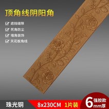 침실 상단 코너 장식 몰딩 굽도리 걸레받이 몰딩 쫄대 교체 광폭 와이드 모서리 보호대 마감재 셀프 인테리어, 작은, 로즈탑앵글라인구리색2.3mx8cm