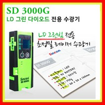 신콘 레이저수광기 SD3000G 적용모델 신콘레이저레벨 ST-445G
