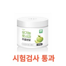 Charm Goods 유기농풋사과추출분말 250g /병 유기가공식품 인정 인증 무첨가물 고농축 폴리페놀 탄닌 플라보노이드 비타민C 비타민E 우리 가족 건강 폴란드산, 250gX3통
