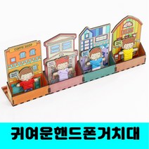 [클릭해바] 걱정인형 핸드폰 거치대 만들기 DIY 우드 팬시 집콕 꾸미기 고민인형 치료 유치원 나무 소품 세트 방과후 수업 행사용 기념 미술 초등 학습 교구 돌봄 공예 방과후 교재, 걱정인형(법원)+스티커