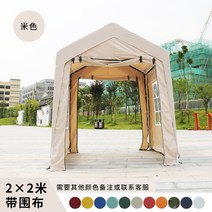 대형 천막형 텐트 행사 대기 캐노피 2-3M, 4면포 베이지 2×2