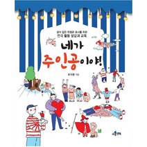 네가 주인공이야! : 상처입은 학생과 교사를 위한 연극 활용 상담과 교육