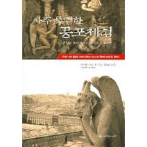 아주 특별한 공포체험, 사람과사람