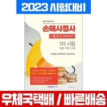 서원각 2023 공기업 공공기관 채용 빈출 일반상식 한국사 포함 문제풀이 시험 책 교재