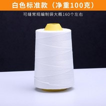 무선 재봉틀 미싱기 쌀포대 실링 포장 가방 천 가공, 미싱실 100g