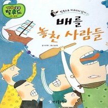 [개똥이네][중고-중] 배를 놓친 사람들