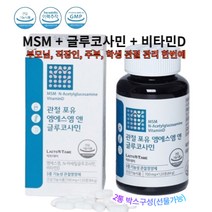 락토테미 관절 포유 엠에스엠 MSM 글루코사민 관절 무릎 손목 어깨 연골 영양제 식이유황, 120정X2병-2세트