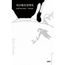 지구에서 달까지, 도서