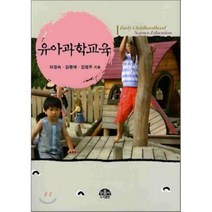 유아 과학 교육, 문음사, 라정숙,김명애,김영주 공저