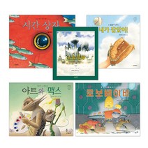시공주니어 데이비드 위즈너 그림책 5권 구름공항 시간상자 내가잡았어 아트와맥스 로보베이비, 내가 잡았어!