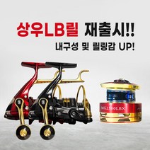 상우릴(한국총판) 2세대 MG3000 LBX 브레이크릴, 레드 +2500번 스풀