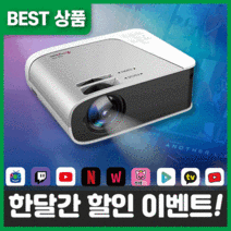 빔스토리 루다드림 애니빔 미니 빔프로젝터 용 미니빔 넷플릭스 빔프로젝트 안드로이드 10.0, 빔스토리 빔프로젝터