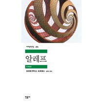 알레프, 민음사, <호르헤 루이스 보르헤스> 저/<송병선> 역” class=”wr-img”></a></div></p></div></p></div></p></div><div class=