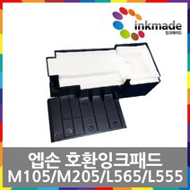 엡손 L555 호환 잉크 패드 M105 M205 L565 EPSON T664 T774, 1개