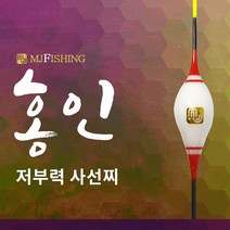 엠제이피싱 홍인 저부력 사선낚시 사선찌 505mm 0.9푼
