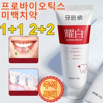 1+1/2+2 프로바이오틱스 미백치약 딥 클 치약, 100g*2