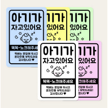 아기가자고있어요 자석 포맥스 현관문 스티커 알림판 스튜디오비이, 포맥스 타입, 여아 캐릭터, 핑크