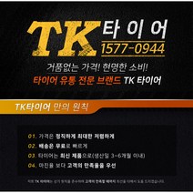 215/55R17 키너지 EX H308, 1개