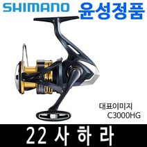 윤성정품 22 시마노 사하라 1000-C5000XG, 22사하라 2500