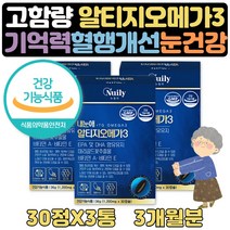 RTG오메가3 눈건조할때 도움 영양제 홈쇼핑루테인 3달 눈건강 30대 40대 50대 60대 영양제 선물 중성지방 낮추는방법 도움 식약처인증 혈행개선 눈건강 오오메가3 리티지 눈건조
