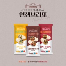멕시칸 브리또 냉동 부리또 식사대용 간편간식 토마토 크림 치킨 콤비네이션 3종, 콤비네이션브리또