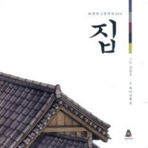 [개똥이네][중고-상] 집