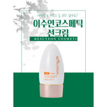 [이수연코스메틱] 썬크림