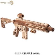 NXN911930우드트릭 (입체퍼즐) 어썰트 라이플 (WT037) (ITO) 공예 만들기용품 장난감, 본상품선택