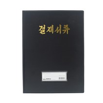 결재서류판 (A4)