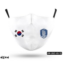 국가대표 마스크 월드컵 축구 대표팀 대한민국 2중 김서림방지 통기성 스포츠 마스크 응원용품, 한국