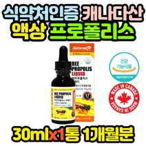 비 프로폴리스 구강 향균 리퀴드 액상 스포이드 30ml 목 BEEPROPOLIS 엄마 아빠 50대 60대 여자 여성 40대