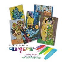 유니아트 [디오피스]데코샌드 아트 명화시리즈 별이빛나는밤 해바라기 키스 고흐의방 크기 (중)사이즈, 더가든