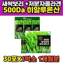 100% 국내산 새싹보리 500DA 달톤 저분자콜라겐 스틱 식이섬유 홍삼농축액 장모님 집들이 장인어른 환갑 칠순 할머니 할아버지 부모님 선물 추천