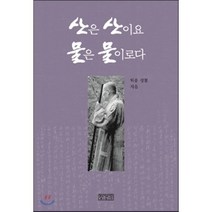 산은 산이요 물은 물이로다(개정판), 장경각