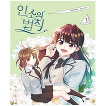 만화 인소의 법칙 2 - 디앤씨미디어