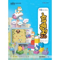 처음으로 배우는 스크래치 2.0, 아카데미소프트