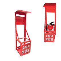 YJJKMALL_분말 가스 소화기 보관함 산업용 받침대 1구 거치대+DHKRWKWLrJF, 이상품이에요