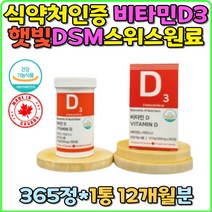 식약처인증 대용량 비타민D 365정 온가족 비타민 임산부 출산후 산후 여성 종합 멀티 비타민디 초기 선물 산모 아내 부인 홈쇼핑 실내근무 회사원 뼈건강 골밀도 골다공증 세로토닌 합성 우울감 감소 면역력증진