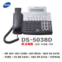 keyphone DS-5038D(전화기), 삼성 키폰 DS-5038D